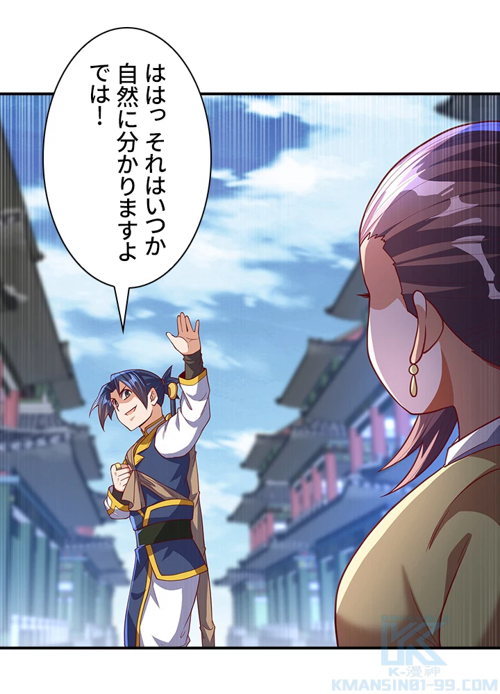 武逆 ~運命に逆らう者~ 97話 - 25