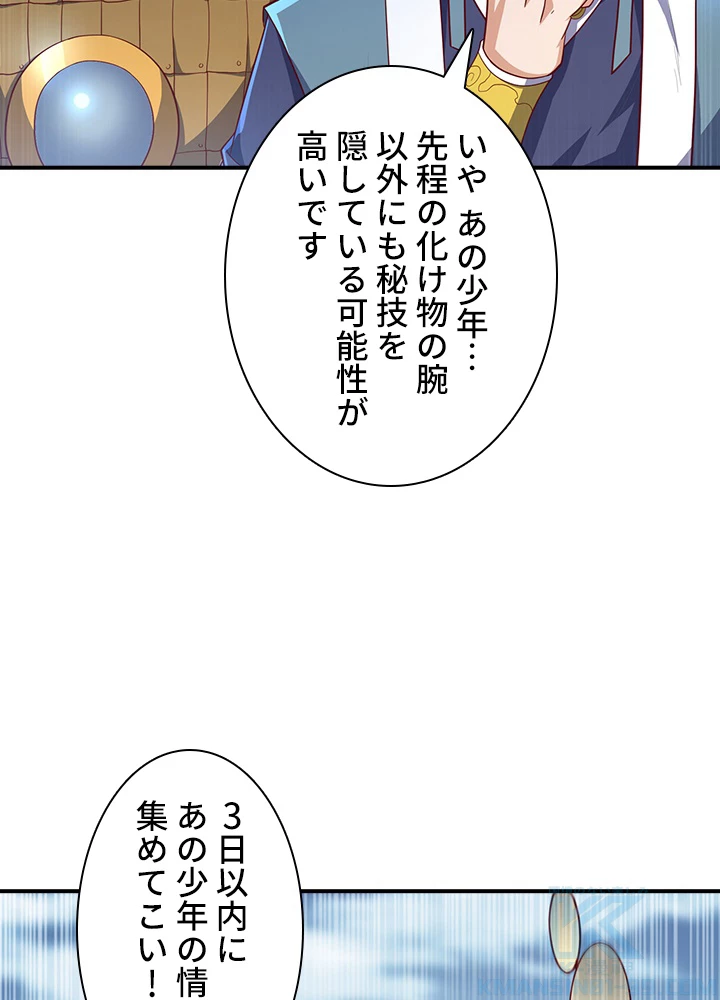 武逆 ~運命に逆らう者~ 105話 - 79