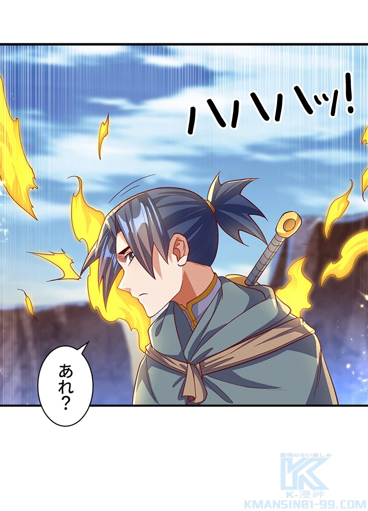 武逆 ~運命に逆らう者~ 99話 - 34