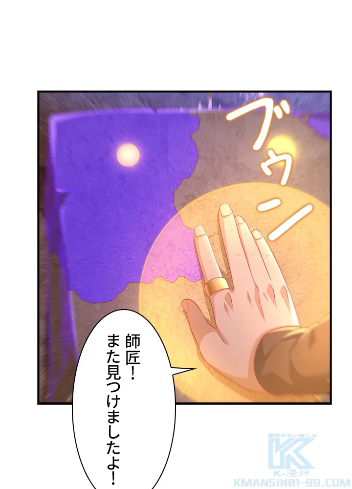 武逆 ~運命に逆らう者~ 93話 - 13