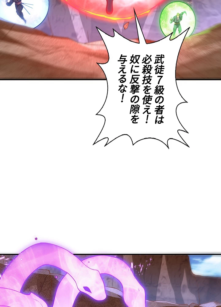 武逆 ~運命に逆らう者~ 92話 - 6