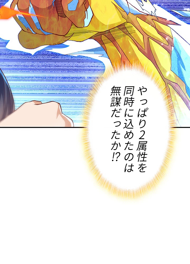 武逆 ~運命に逆らう者~ 107話 - 81