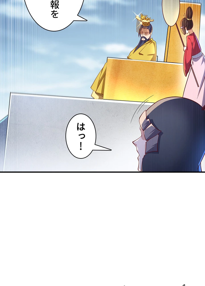 武逆 ~運命に逆らう者~ 105話 - 80