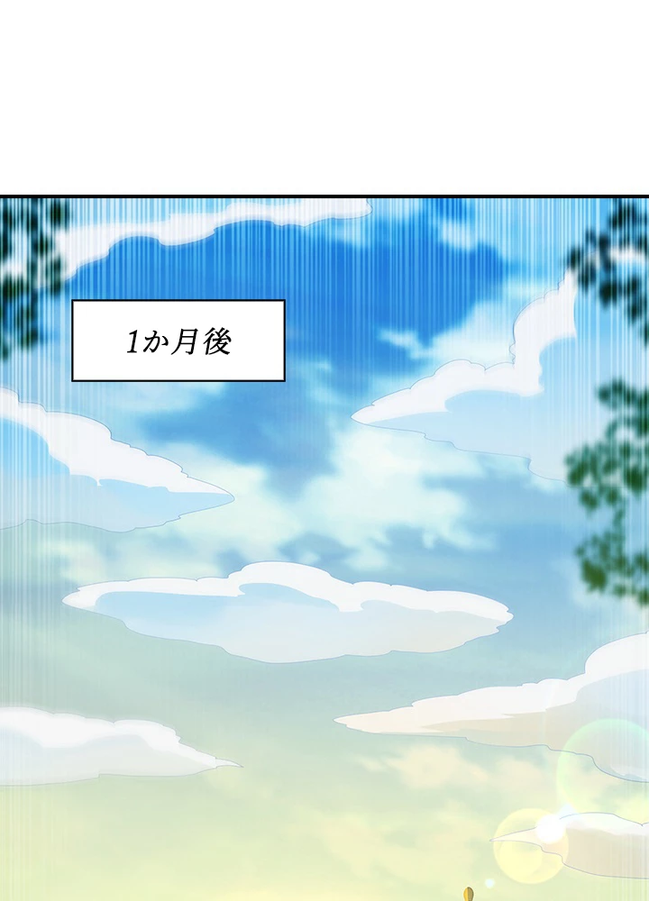 武逆 ~運命に逆らう者~ 97話 - 27