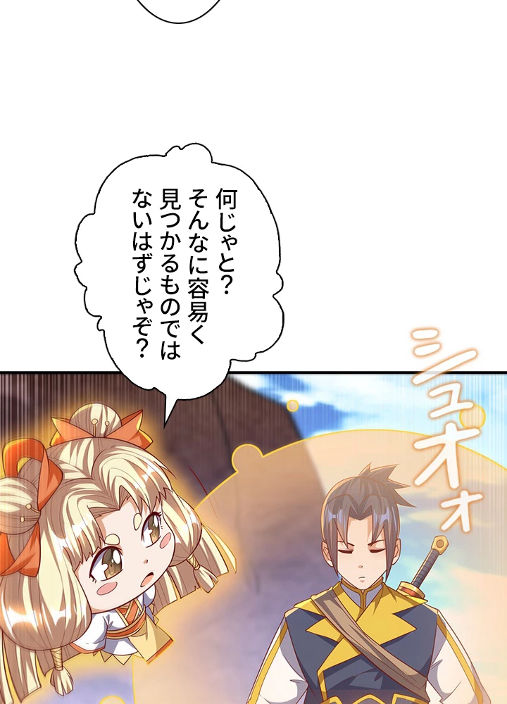 武逆 ~運命に逆らう者~ 93話 - 14
