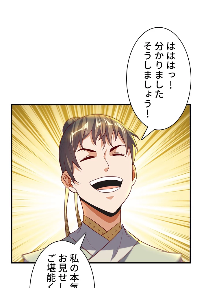 武逆 ~運命に逆らう者~ 100話 - 38