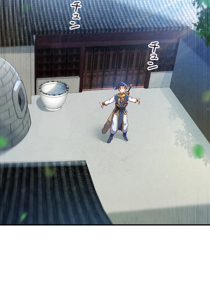 武逆 ~運命に逆らう者~ 97話 - 29