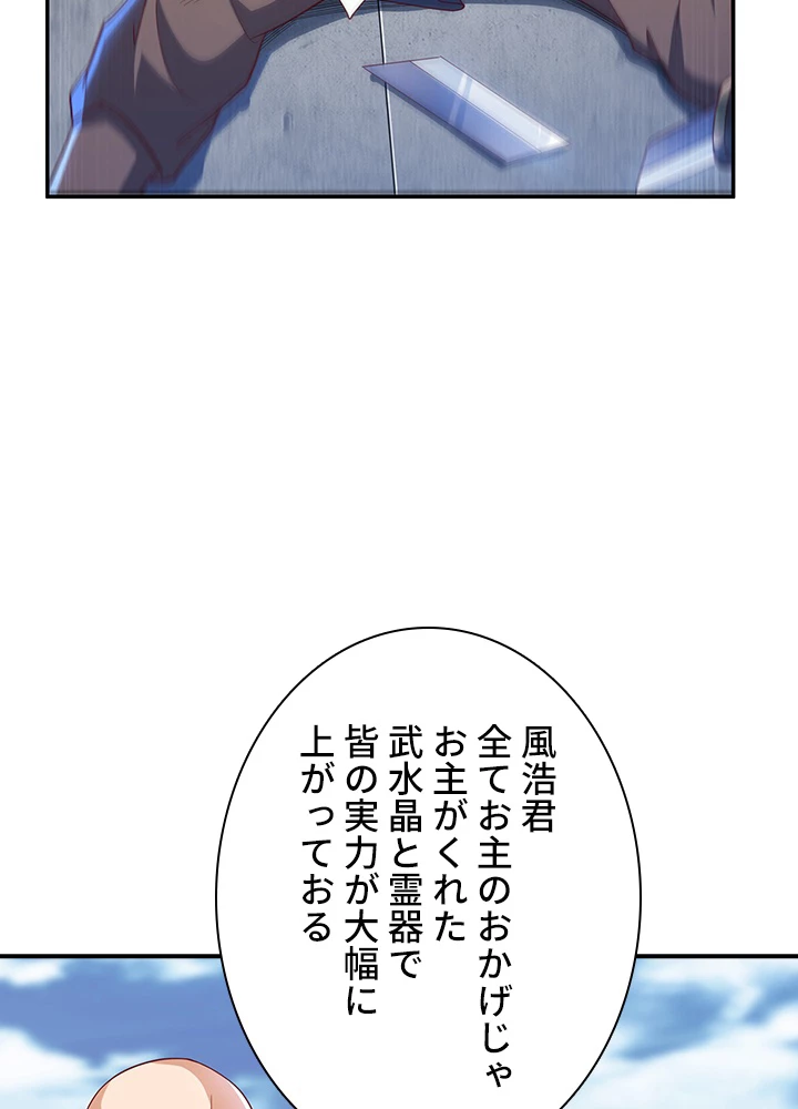 武逆 ~運命に逆らう者~ 103話 - 65