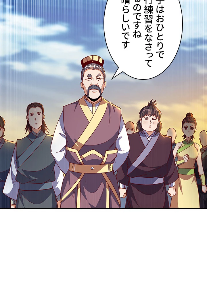 武逆 ~運命に逆らう者~ 99話 - 38