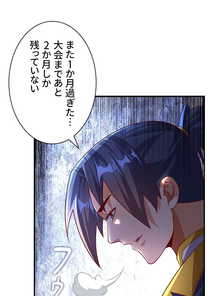 武逆 ~運命に逆らう者~ 97話 - 30