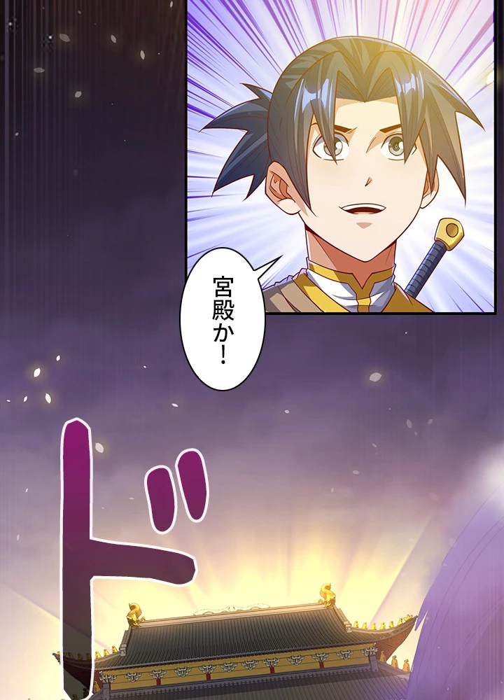 武逆 ~運命に逆らう者~ 93話 - 17