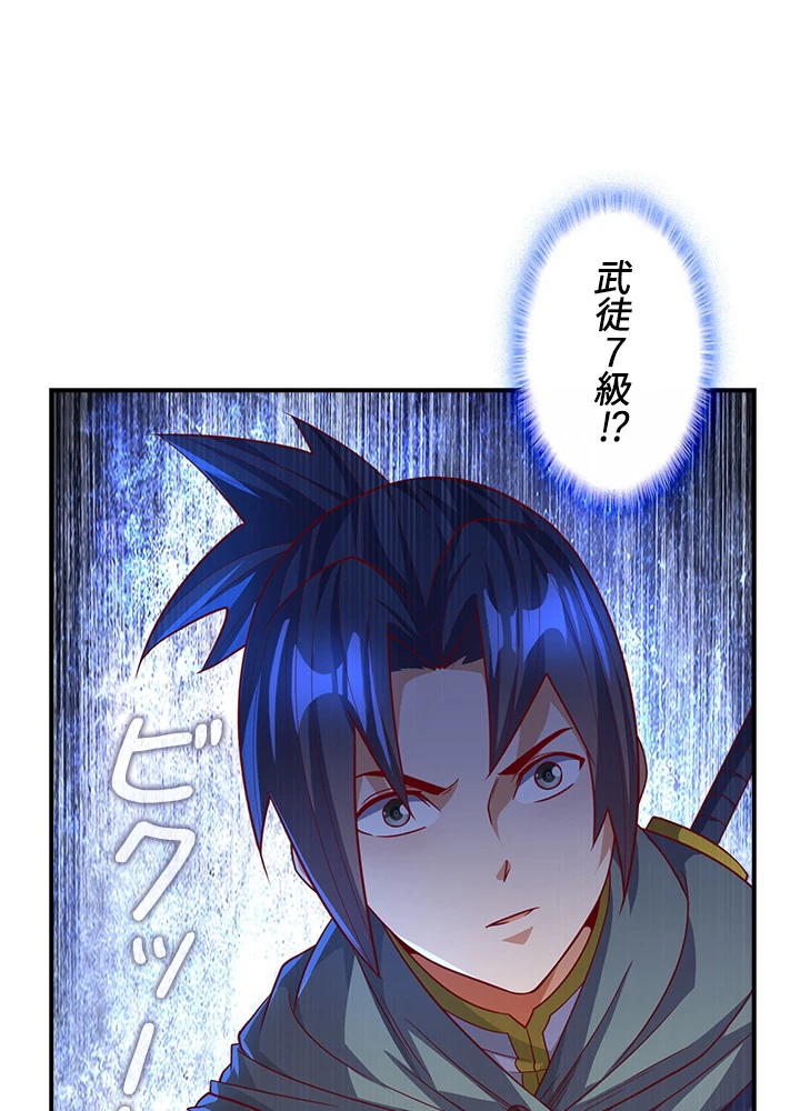 武逆 ~運命に逆らう者~ 99話 - 39