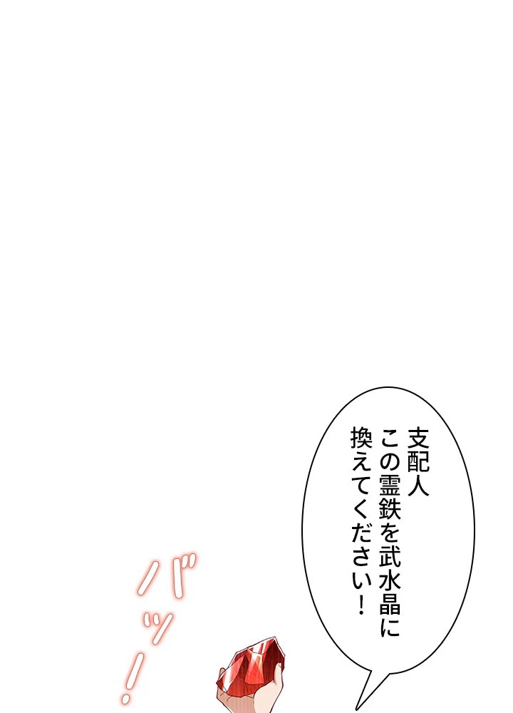 武逆 ~運命に逆らう者~ 89話 - 2