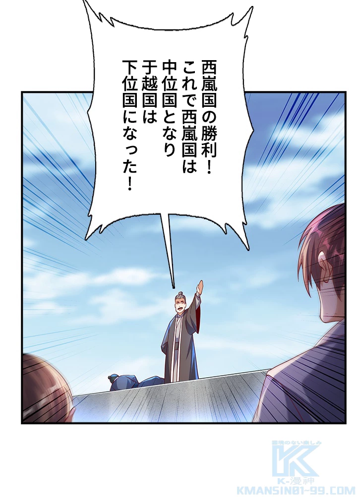 武逆 ~運命に逆らう者~ 103話 - 67