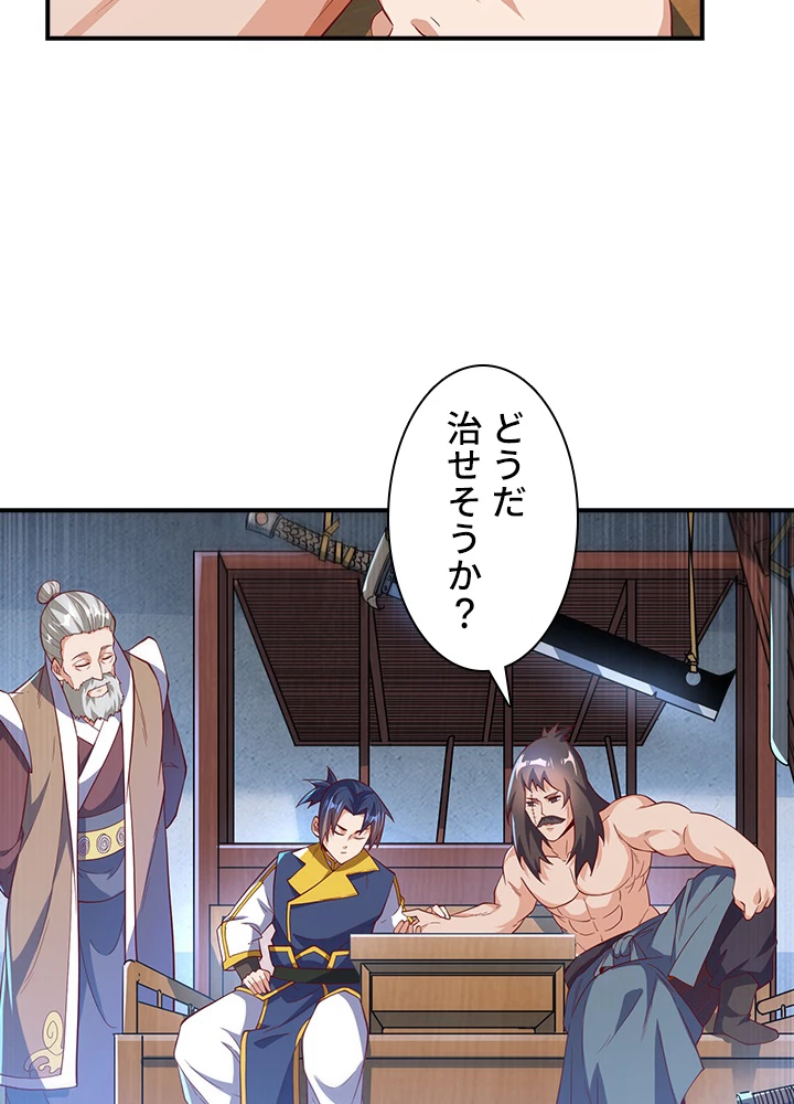 武逆 ~運命に逆らう者~ 90話 - 3