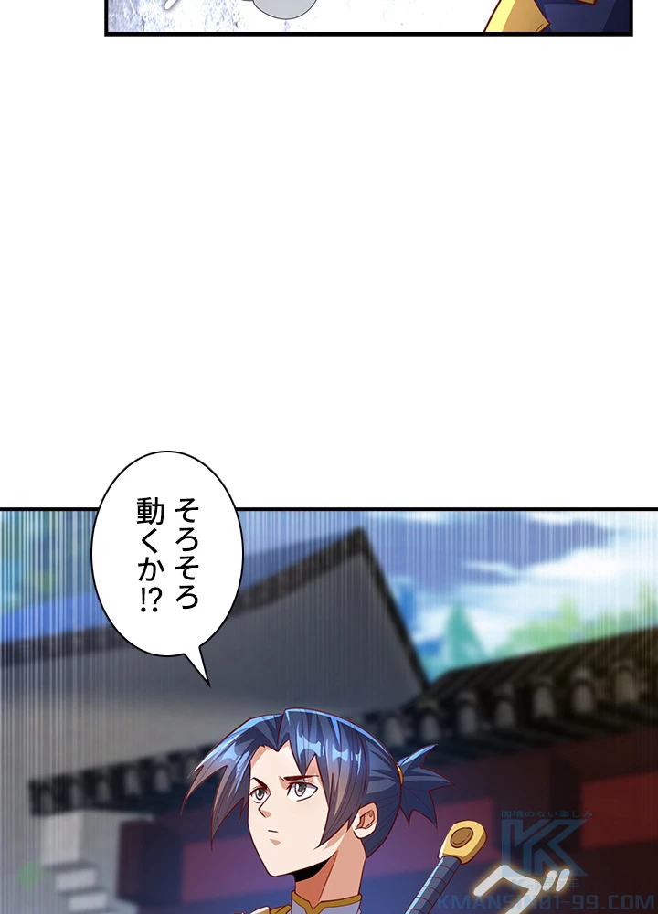 武逆 ~運命に逆らう者~ 97話 - 31