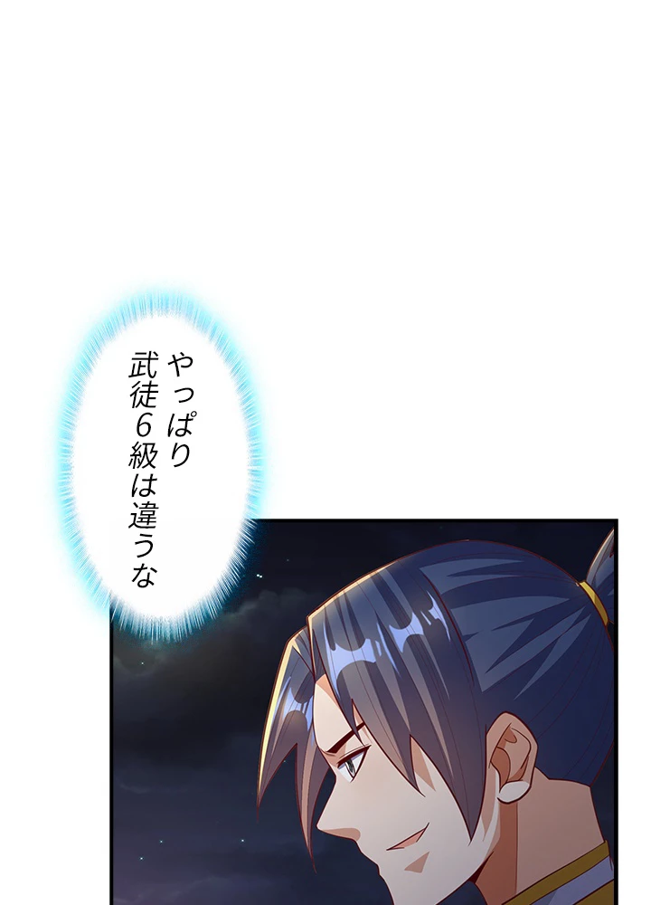 武逆 ~運命に逆らう者~ 100話 - 41