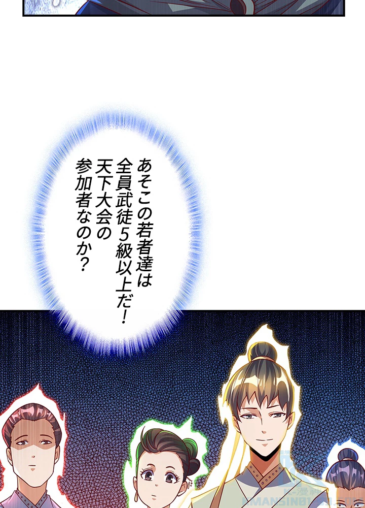 武逆 ~運命に逆らう者~ 99話 - 40