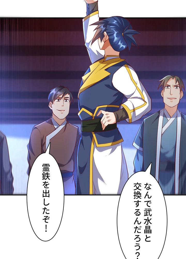 武逆 ~運命に逆らう者~ 89話 - 3