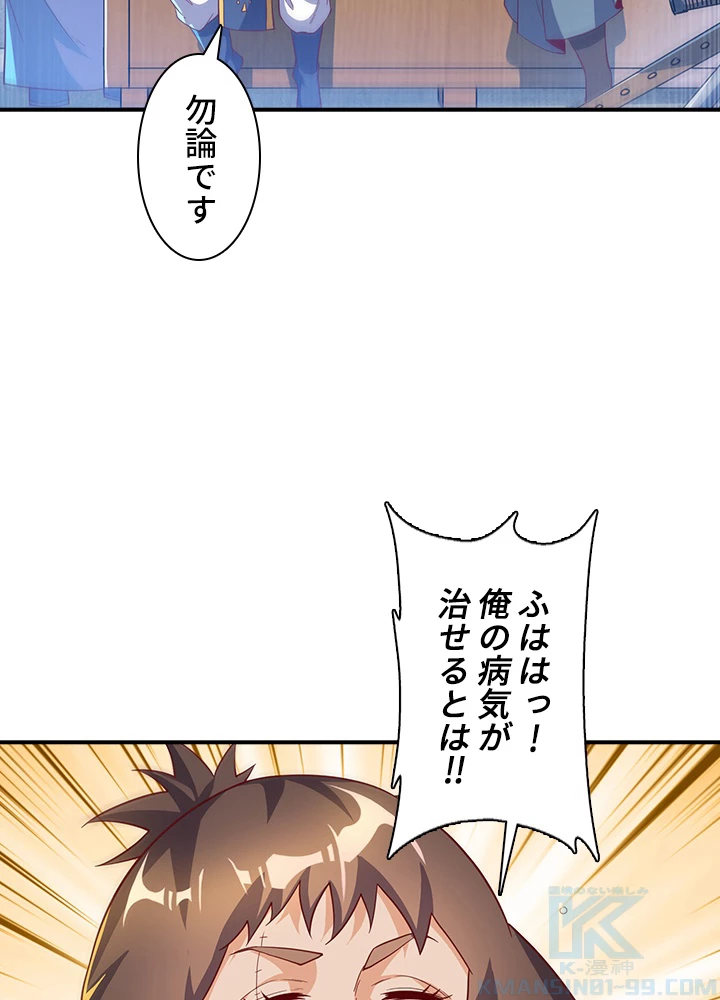 武逆 ~運命に逆らう者~ 90話 - 4