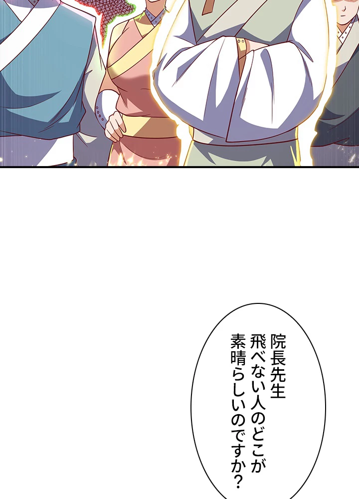 武逆 ~運命に逆らう者~ 99話 - 41