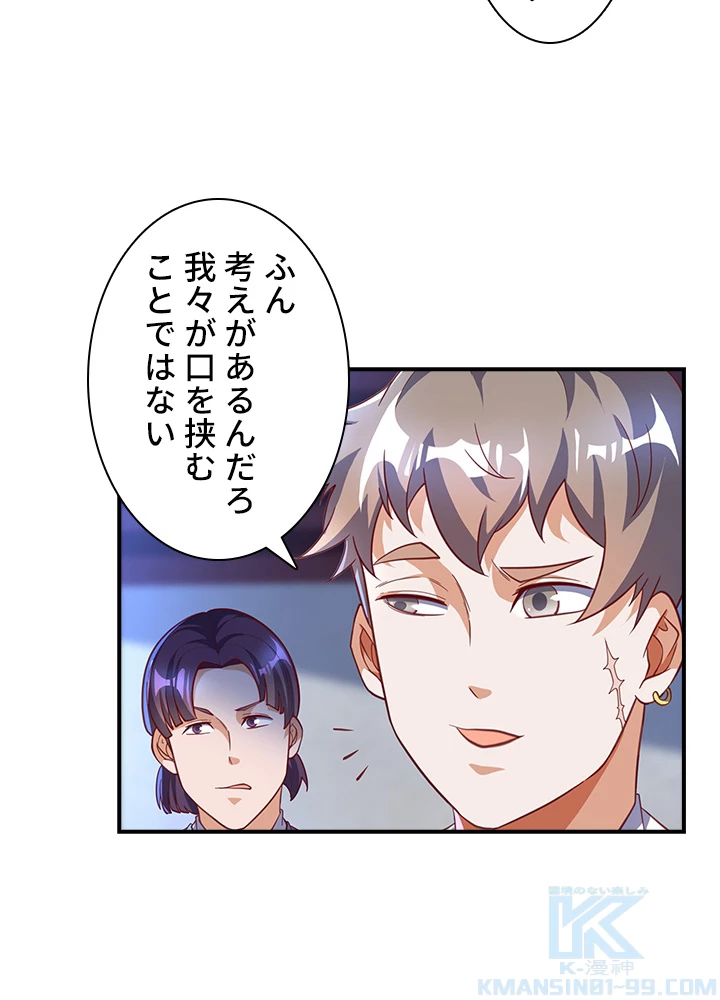 武逆 ~運命に逆らう者~ 89話 - 4