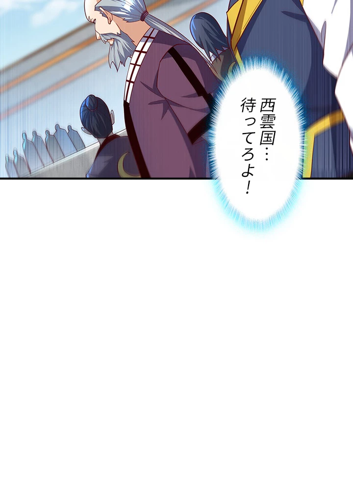 武逆 ~運命に逆らう者~ 103話 - 69