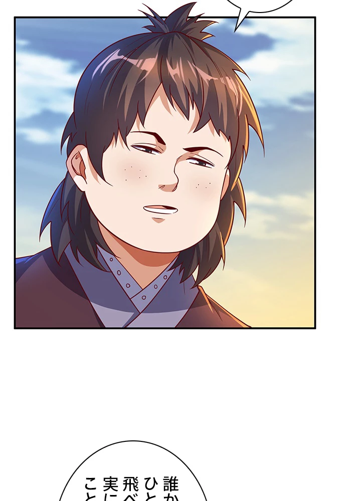 武逆 ~運命に逆らう者~ 99話 - 42