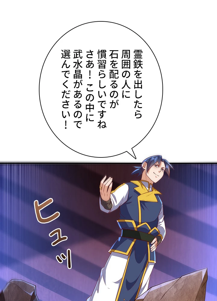 武逆 ~運命に逆らう者~ 89話 - 5