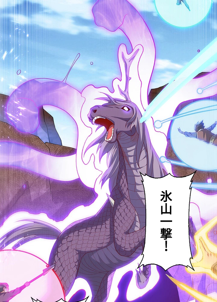 武逆 ~運命に逆らう者~ 92話 - 14