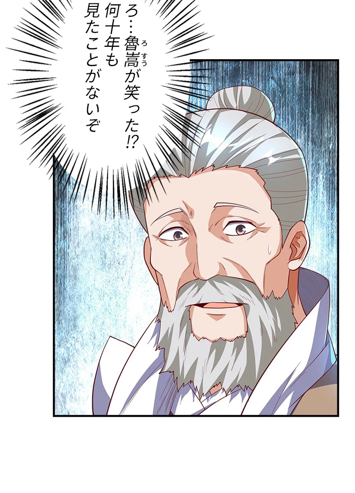 武逆 ~運命に逆らう者~ 90話 - 6