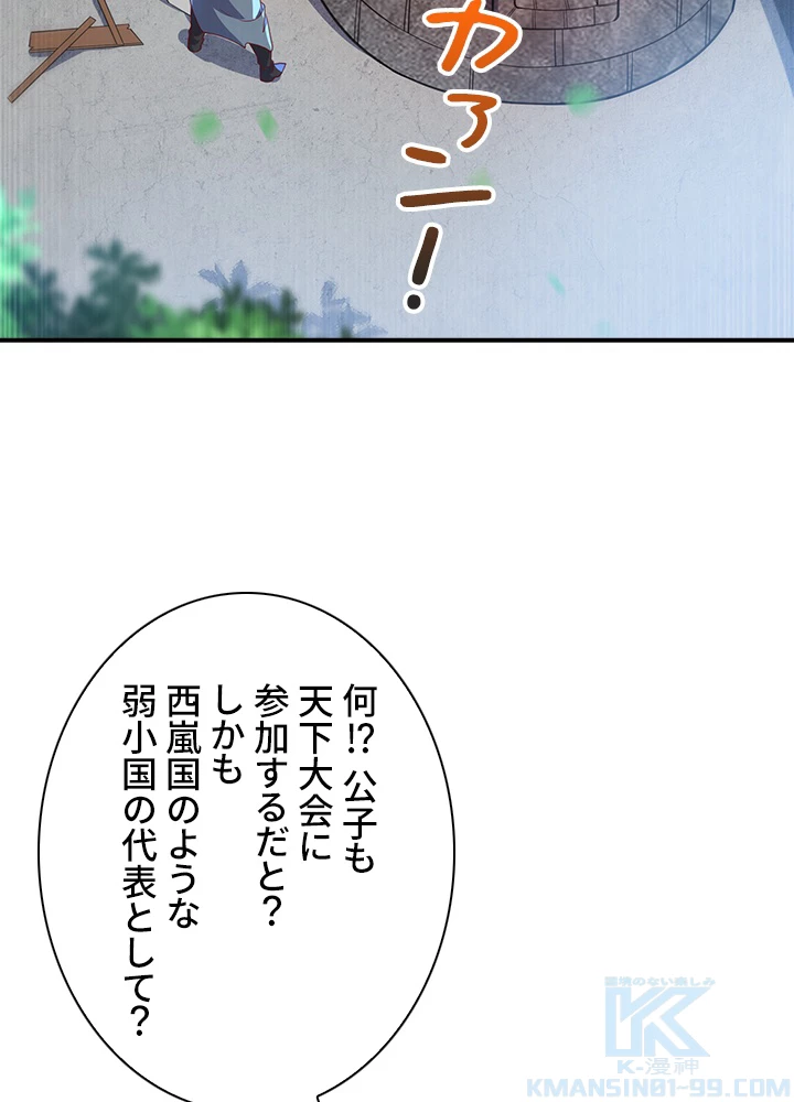 武逆 ~運命に逆らう者~ 97話 - 34