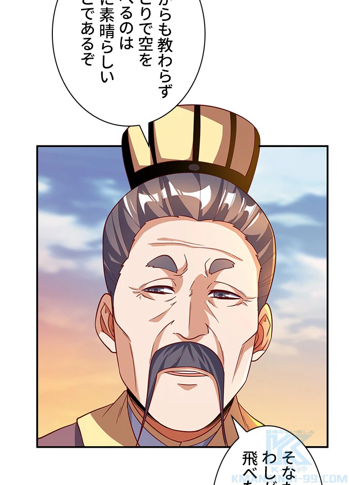 武逆 ~運命に逆らう者~ 99話 - 43