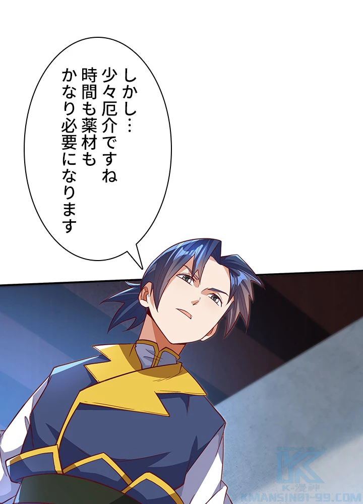 武逆 ~運命に逆らう者~ 90話 - 7