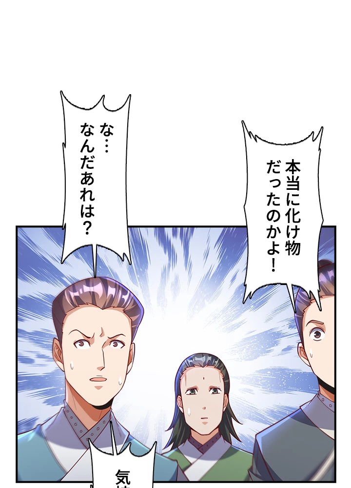 武逆 ~運命に逆らう者~ 100話 - 45