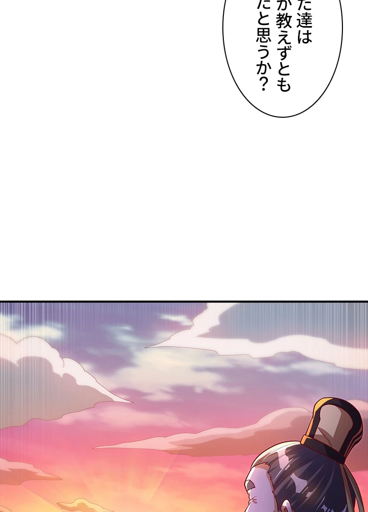 武逆 ~運命に逆らう者~ 99話 - 44