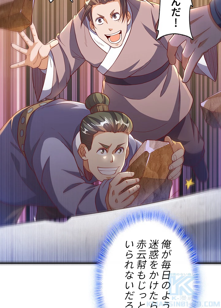 武逆 ~運命に逆らう者~ 89話 - 7