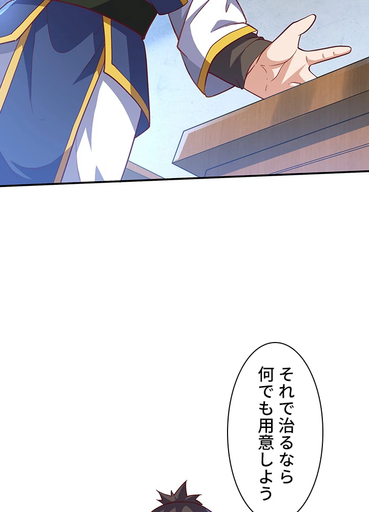 武逆 ~運命に逆らう者~ 90話 - 8