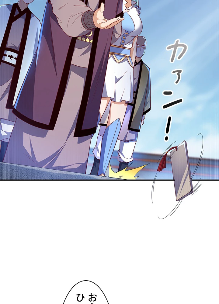 武逆 ~運命に逆らう者~ 103話 - 72