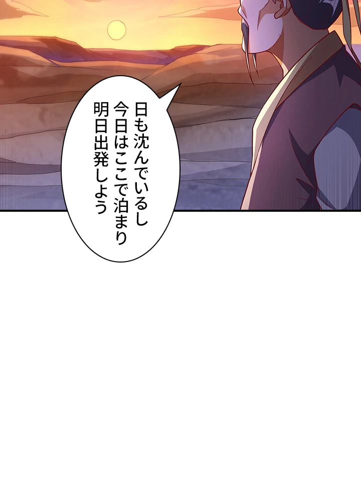 武逆 ~運命に逆らう者~ 99話 - 45