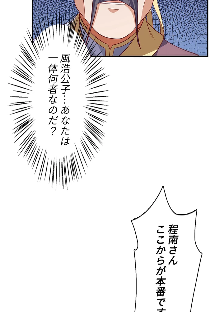 武逆 ~運命に逆らう者~ 100話 - 47