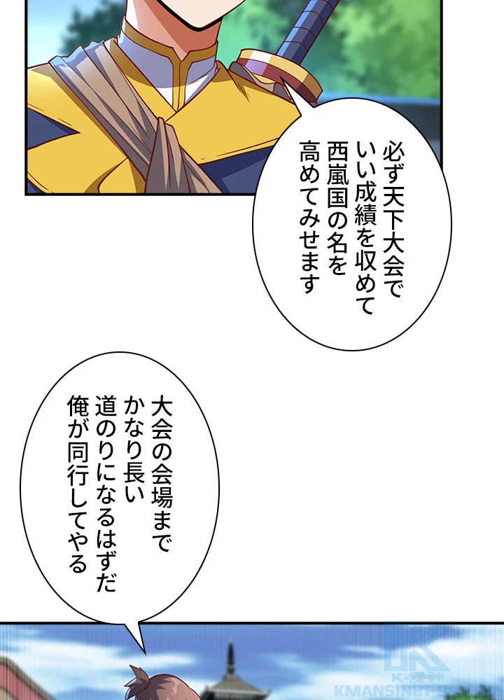 武逆 ~運命に逆らう者~ 97話 - 37