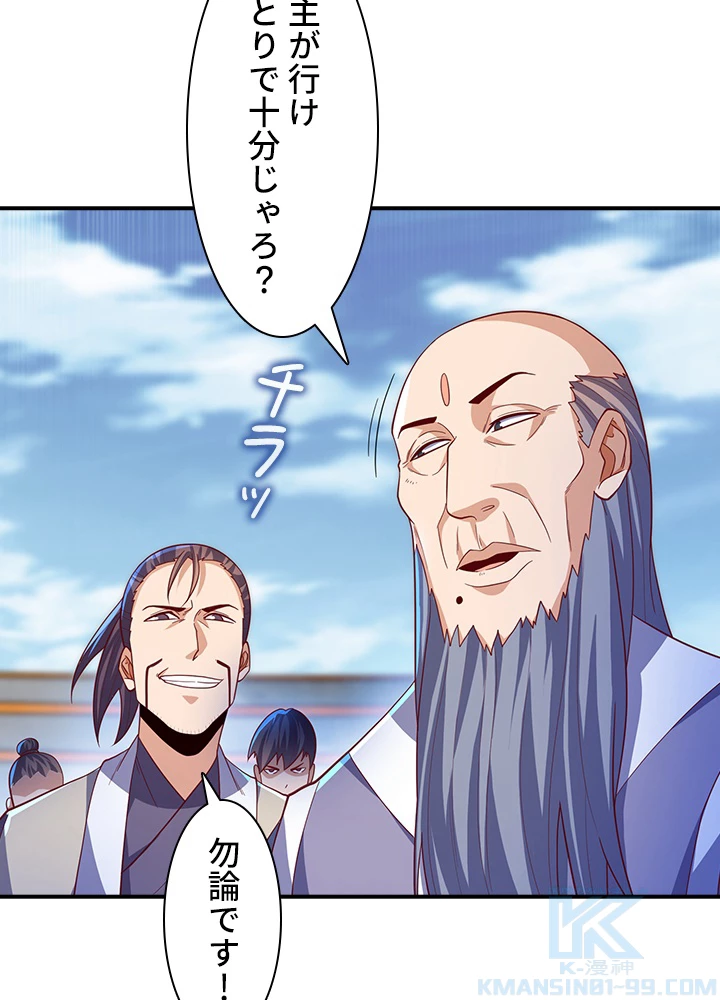 武逆 ~運命に逆らう者~ 103話 - 73