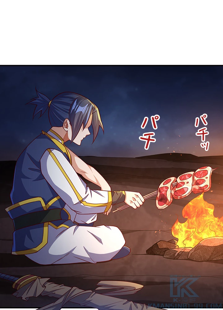 武逆 ~運命に逆らう者~ 99話 - 46