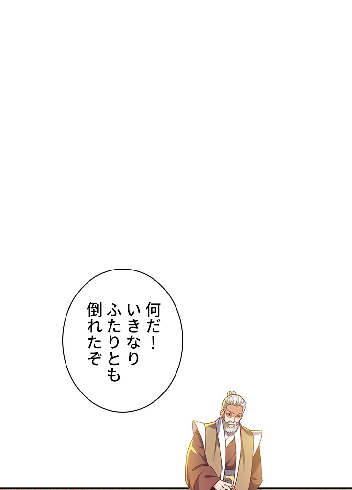 武逆 ~運命に逆らう者~ 88話 - 2