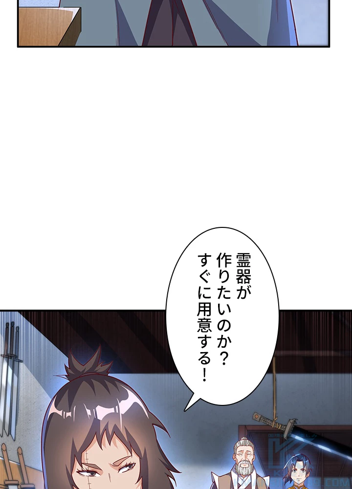 武逆 ~運命に逆らう者~ 90話 - 10