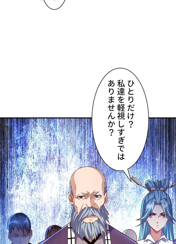 武逆 ~運命に逆らう者~ 103話 - 74