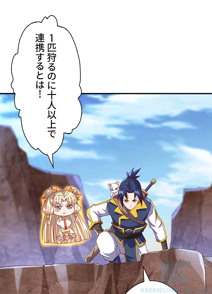 武逆 ~運命に逆らう者~ 92話 - 19