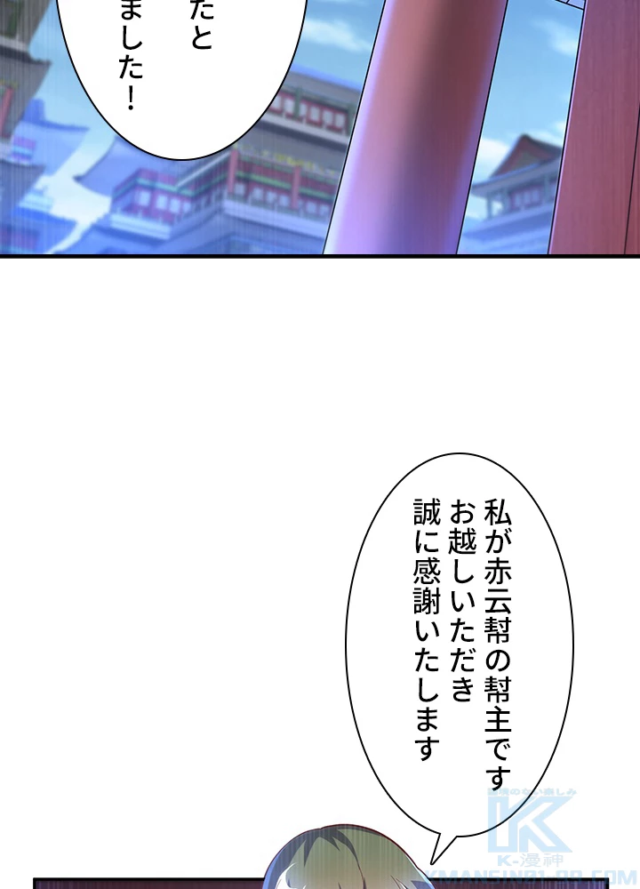 武逆 ~運命に逆らう者~ 89話 - 10