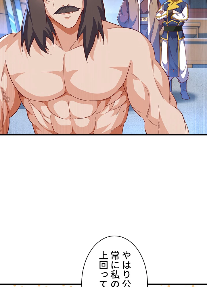 武逆 ~運命に逆らう者~ 90話 - 11